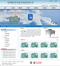 賀羅發(fā)制冷設(shè)備完工上線，濟南諾商信息技術(shù)全面助力企業(yè)數(shù)字化升級