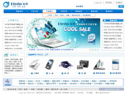 永環科技 一站式IT解決方案與網站建設專家